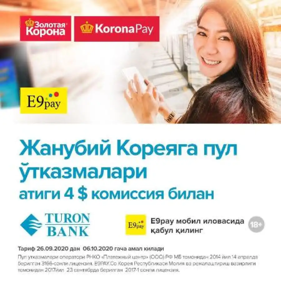 Туронбанк ва «Золотая корона»дан акция!